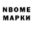 Марки NBOMe 1,5мг Domiisan